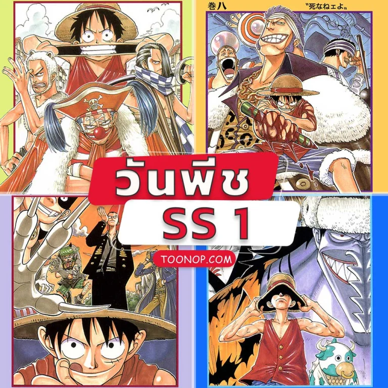 One Piece วันพีช ซีซั่น 1 อิสท์บลู HD (ตอนที่ 1-52)