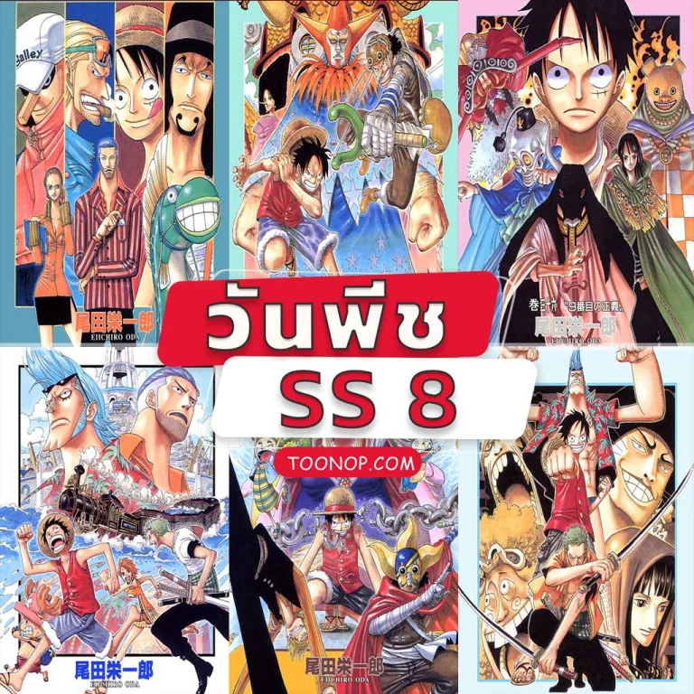 One Piece วันพีช ซีซั่น 8 วอเตอร์เซเว่น HD (ตอนที่ 229-264)