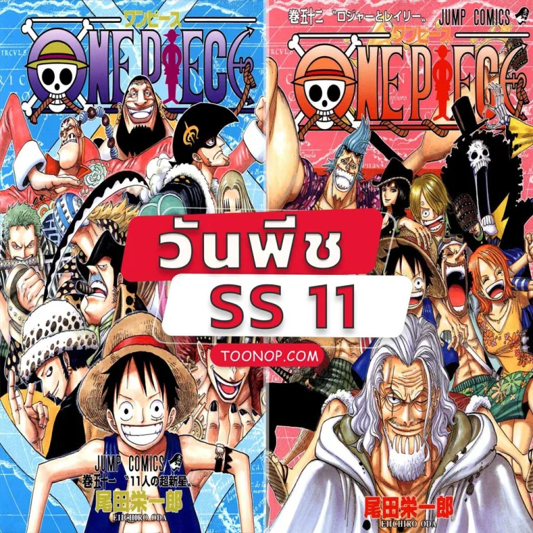 One Piece วันพีช ซีซั่น 11 ชาบอนดี้ไอส์แลนด์ HD (ตอนที่ 385-404)